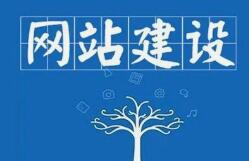 微邦網(wǎng)絡(luò),企業(yè)網(wǎng)站制作的流程有哪些？呼和浩特網(wǎng)站制作